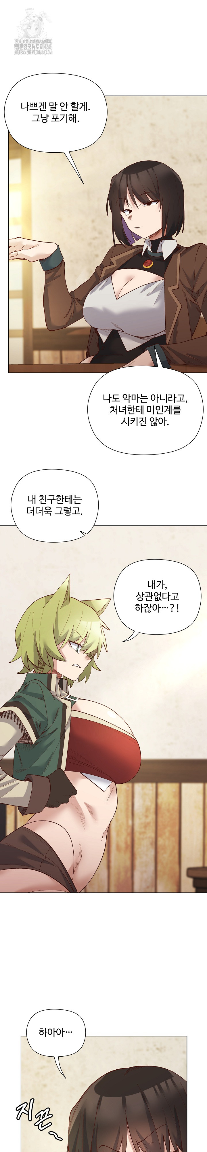 I Will Protect the Lady Raw Chapter 23 Page 9