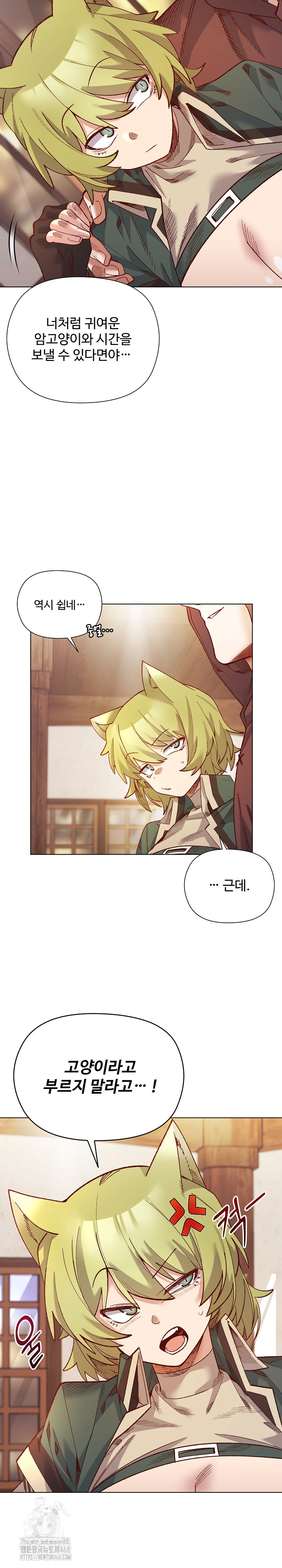 I Will Protect the Lady Raw Chapter 24 Page 13