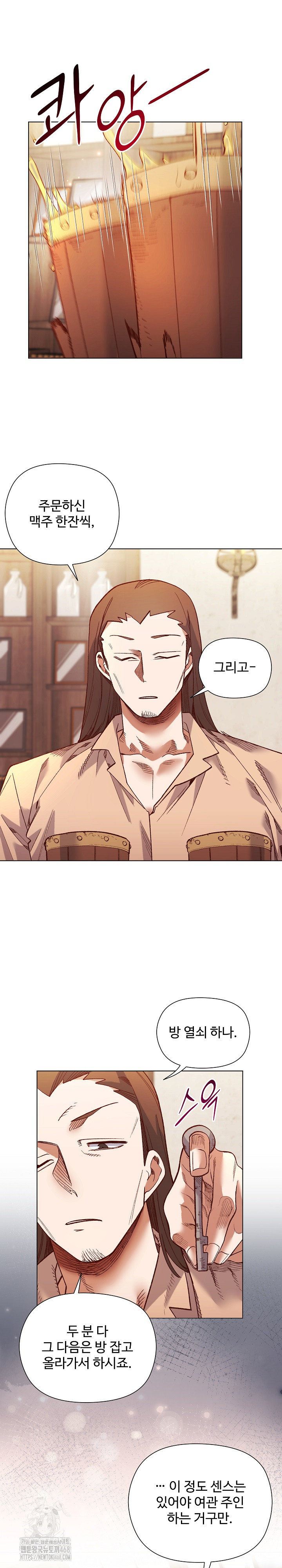 I Will Protect the Lady Raw Chapter 24 Page 14