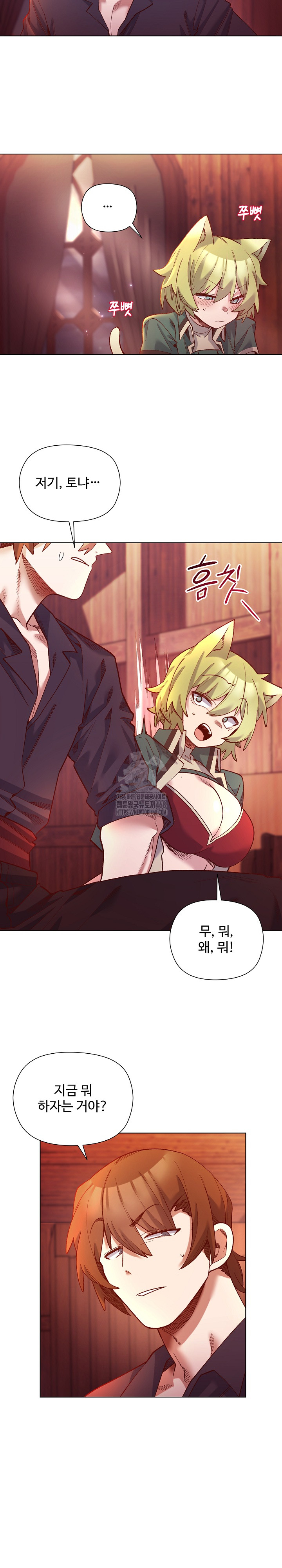 I Will Protect the Lady Raw Chapter 24 Page 16