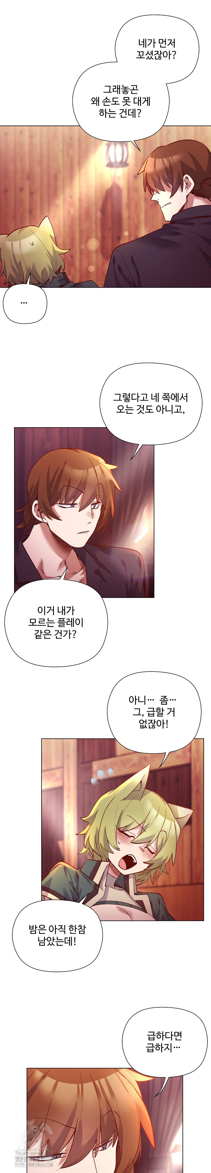 I Will Protect the Lady Raw Chapter 24 Page 17