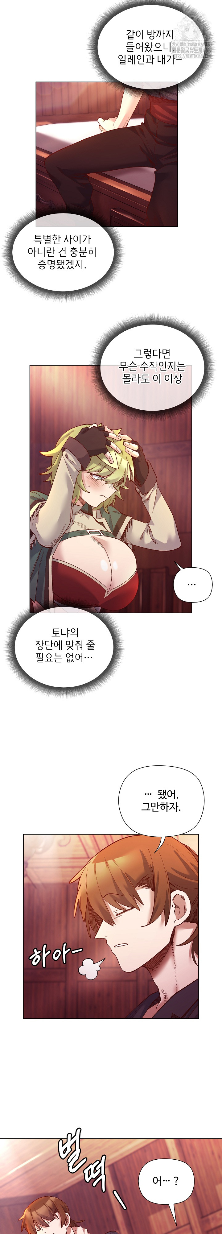 I Will Protect the Lady Raw Chapter 24 Page 19