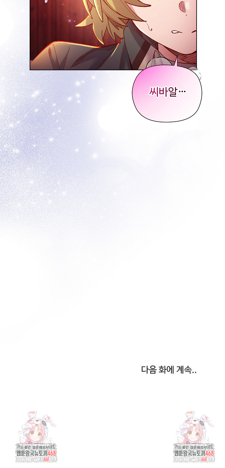 I Will Protect the Lady Raw Chapter 24 Page 24