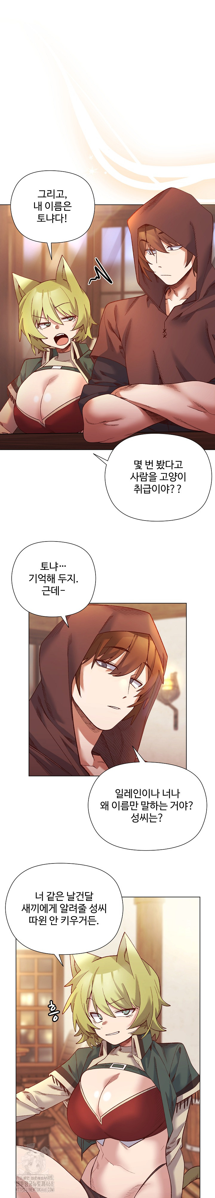 I Will Protect the Lady Raw Chapter 24 Page 3