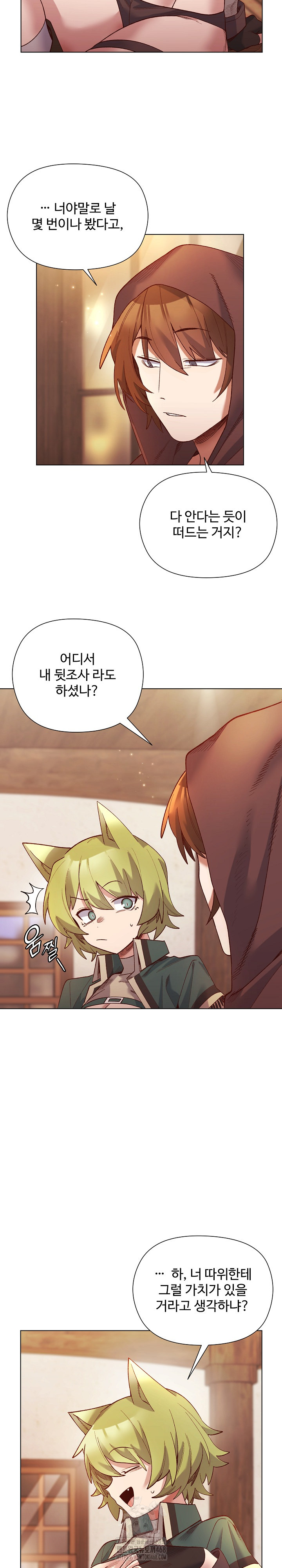 I Will Protect the Lady Raw Chapter 24 Page 4