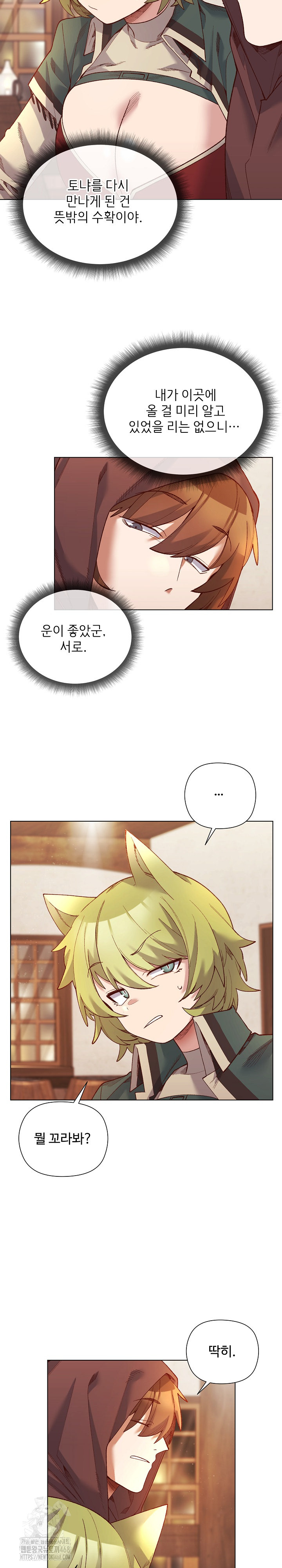 I Will Protect the Lady Raw Chapter 24 Page 6