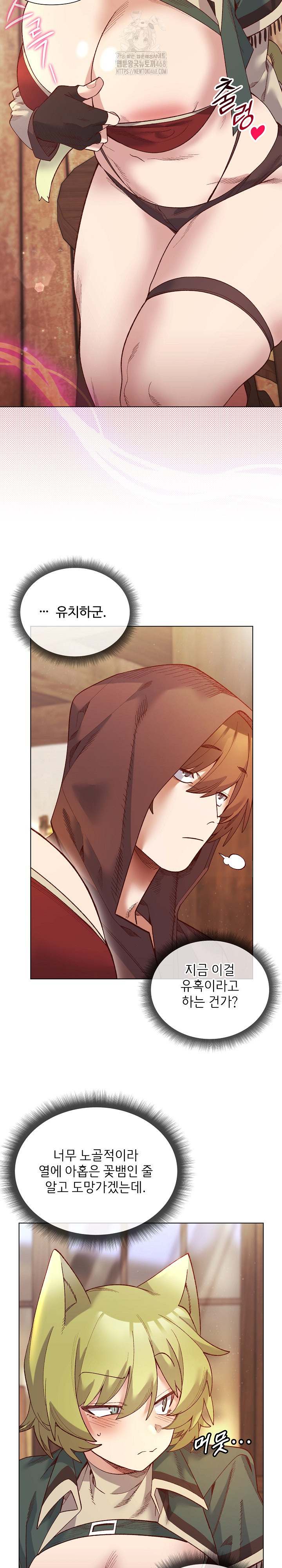 I Will Protect the Lady Raw Chapter 24 Page 8