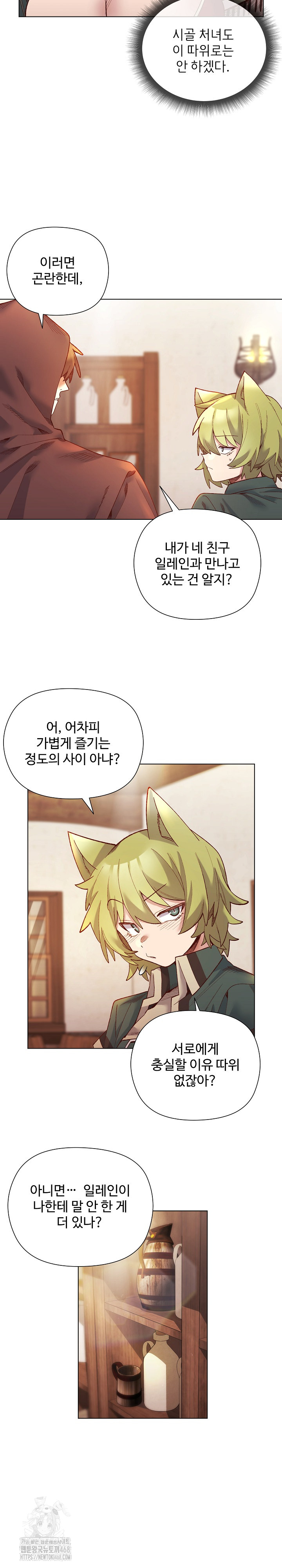 I Will Protect the Lady Raw Chapter 24 Page 9