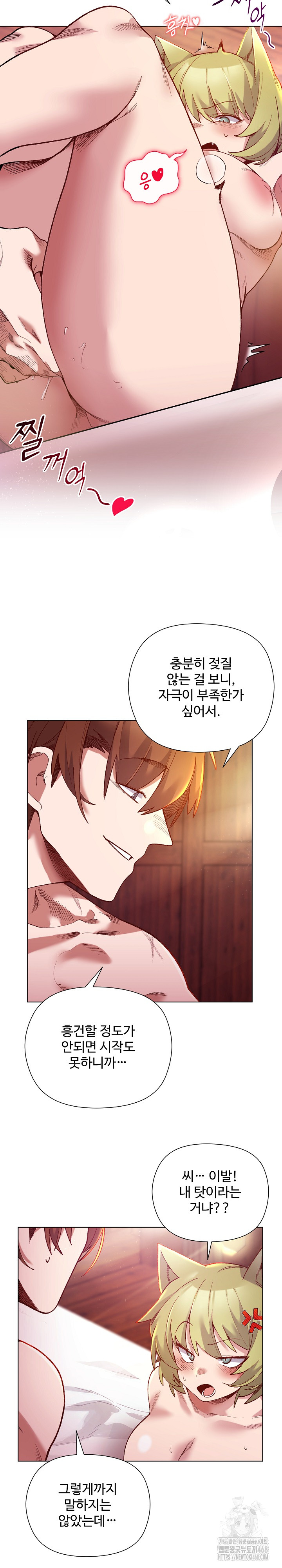 I Will Protect the Lady Raw Chapter 25 Page 10