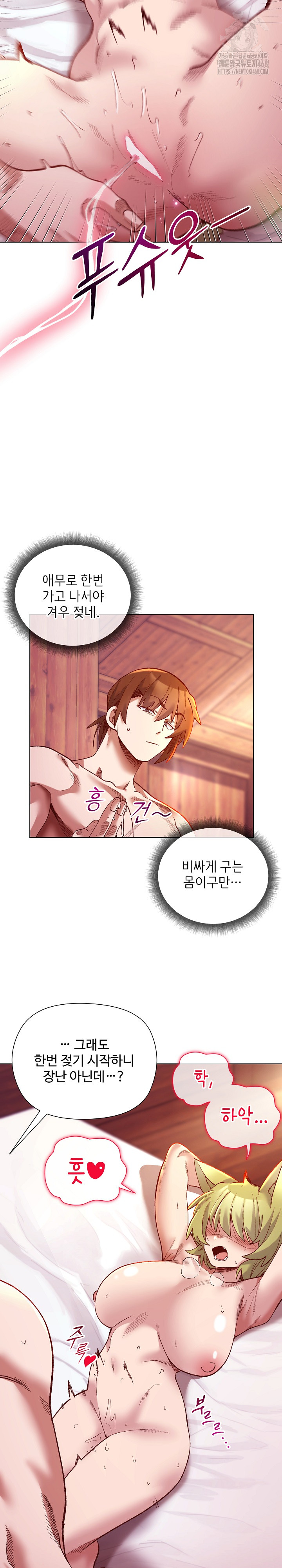 I Will Protect the Lady Raw Chapter 25 Page 13