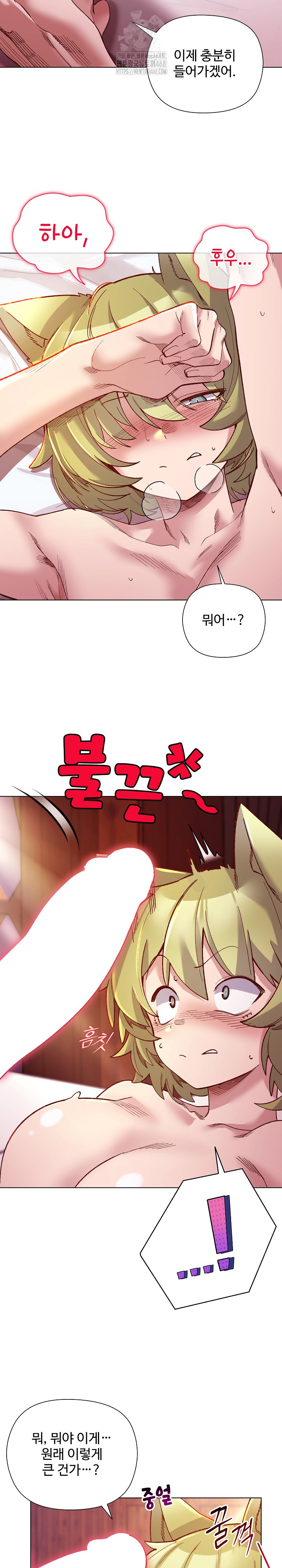 I Will Protect the Lady Raw Chapter 25 Page 14