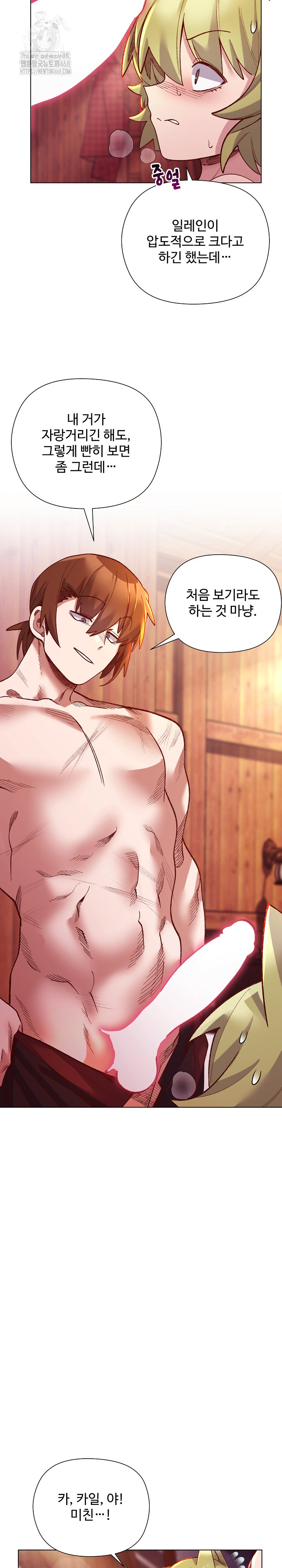 I Will Protect the Lady Raw Chapter 25 Page 15