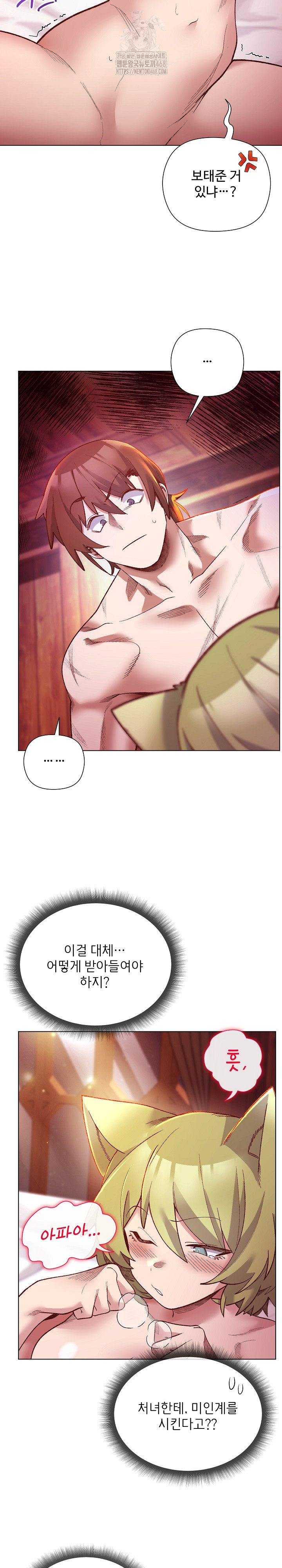 I Will Protect the Lady Raw Chapter 25 Page 19