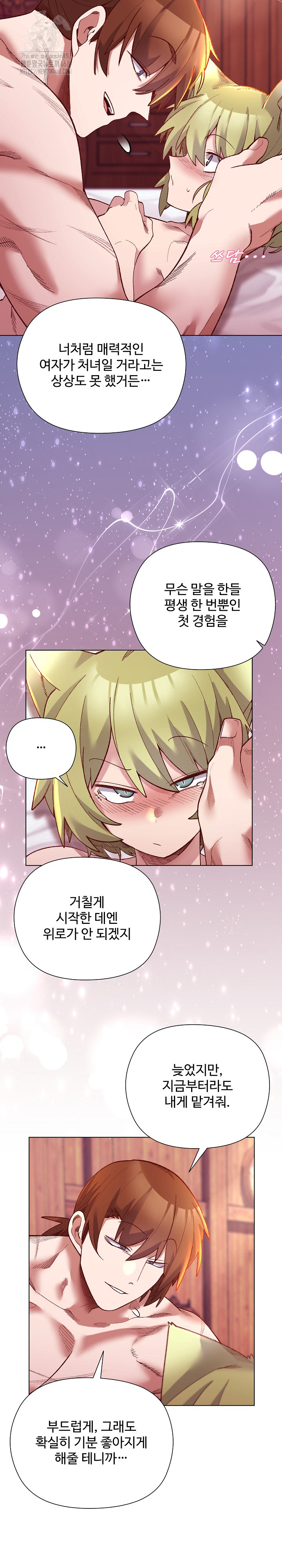 I Will Protect the Lady Raw Chapter 25 Page 21