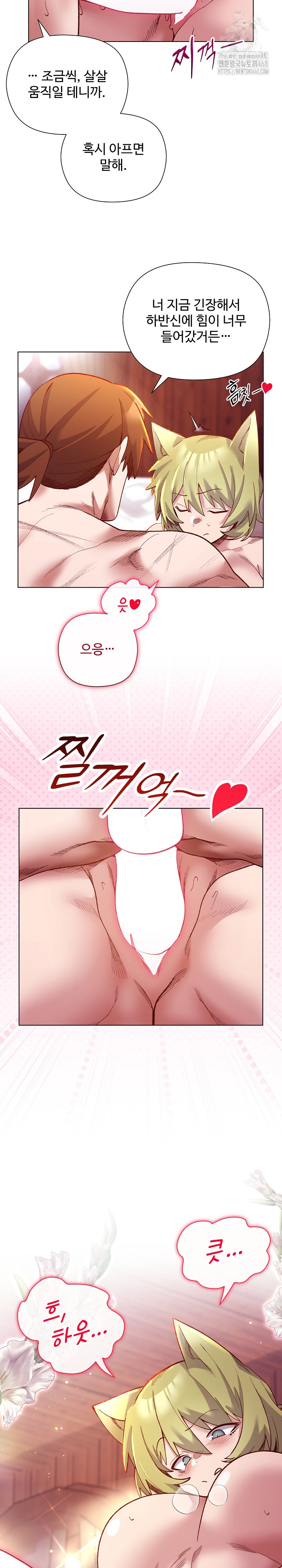 I Will Protect the Lady Raw Chapter 25 Page 23