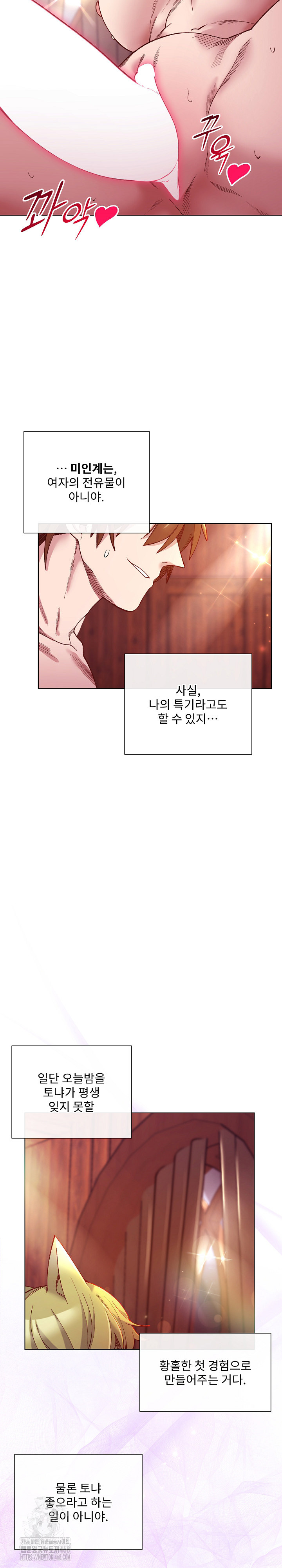 I Will Protect the Lady Raw Chapter 25 Page 24