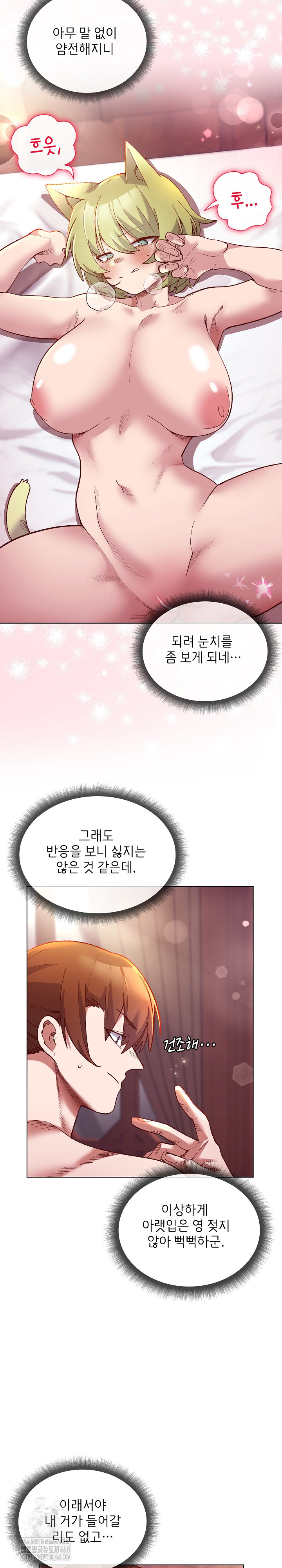 I Will Protect the Lady Raw Chapter 25 Page 3