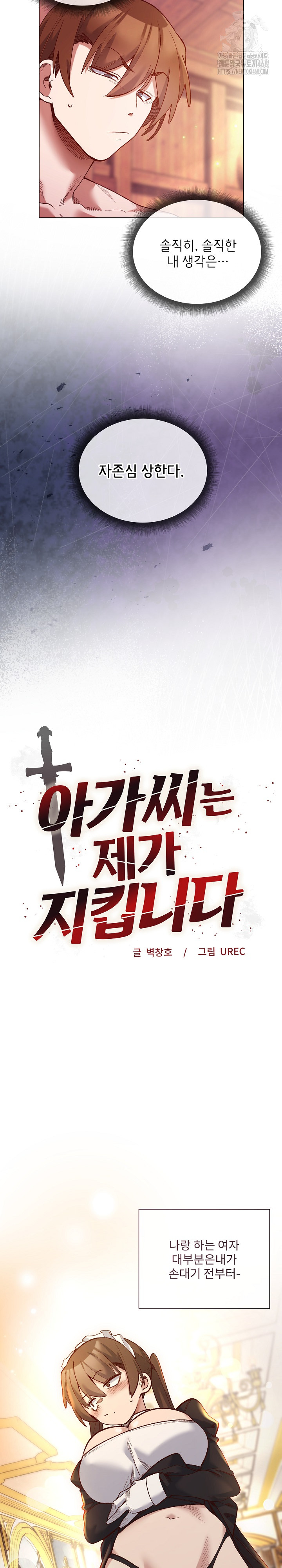 I Will Protect the Lady Raw Chapter 25 Page 4