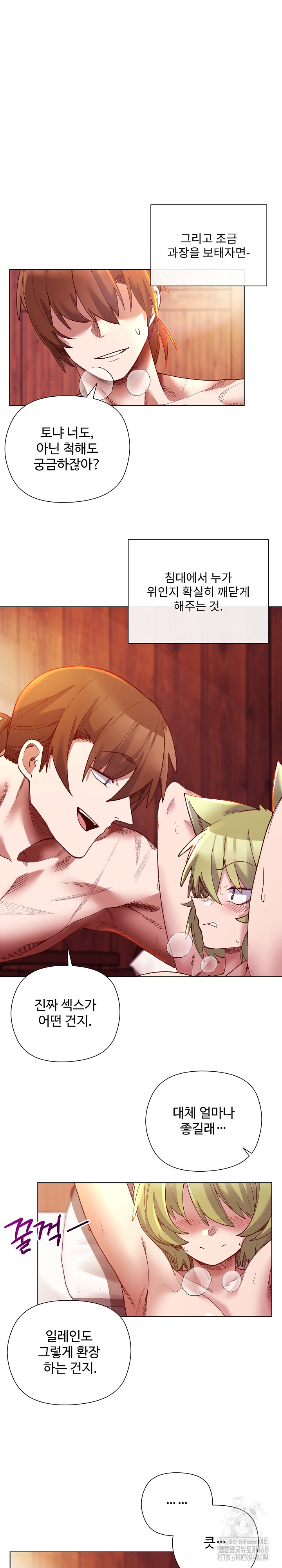 I Will Protect the Lady Raw Chapter 26 Page 11