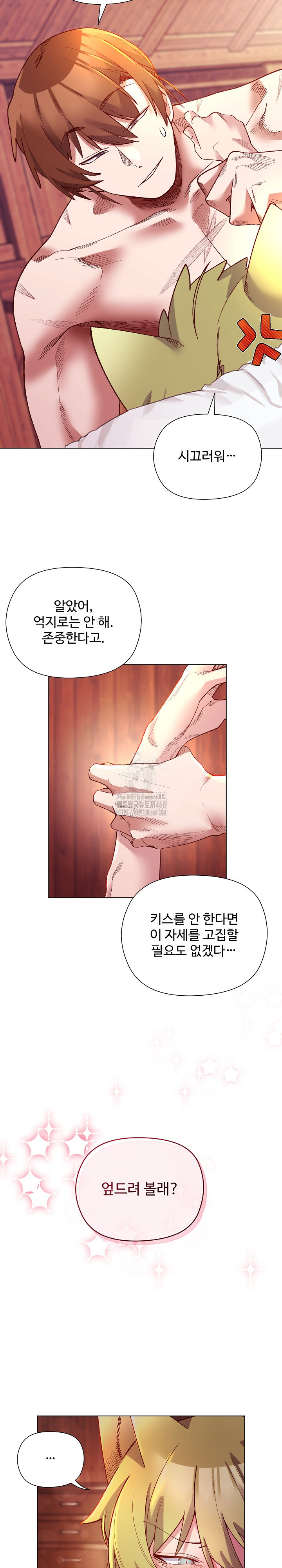 I Will Protect the Lady Raw Chapter 26 Page 16