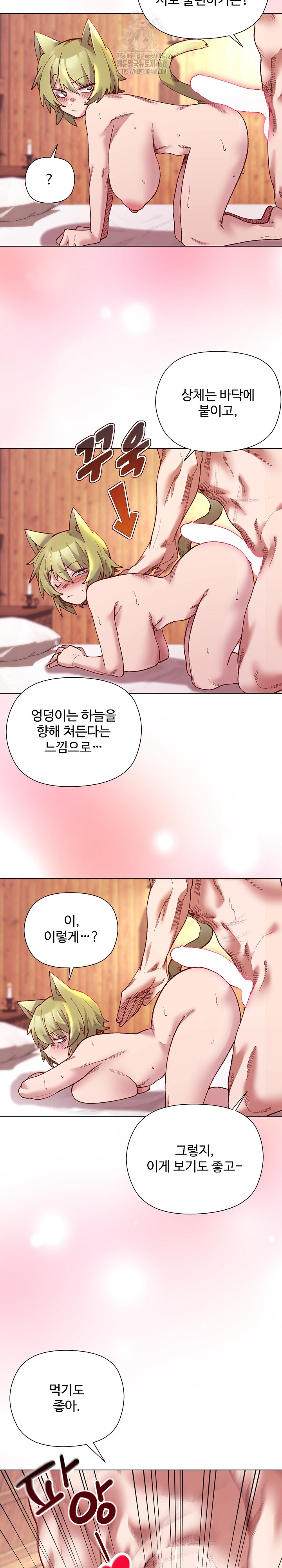 I Will Protect the Lady Raw Chapter 26 Page 18