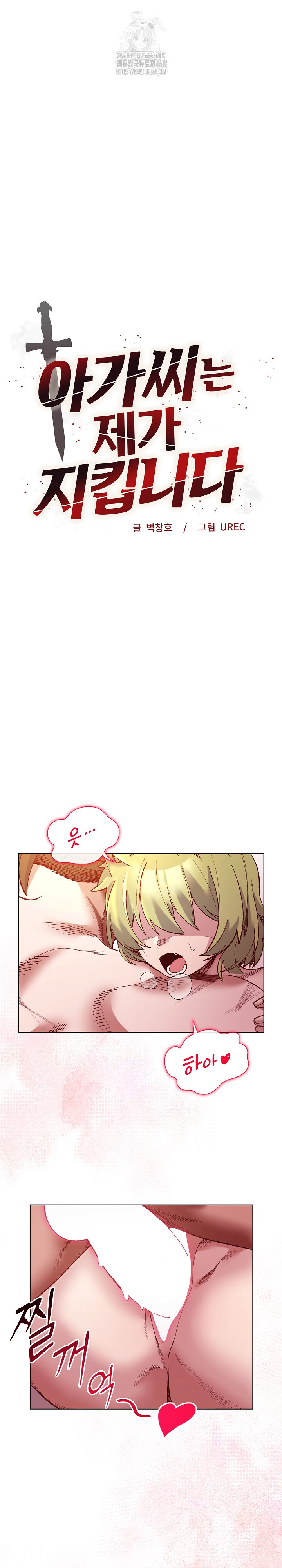 I Will Protect the Lady Raw Chapter 26 Page 2