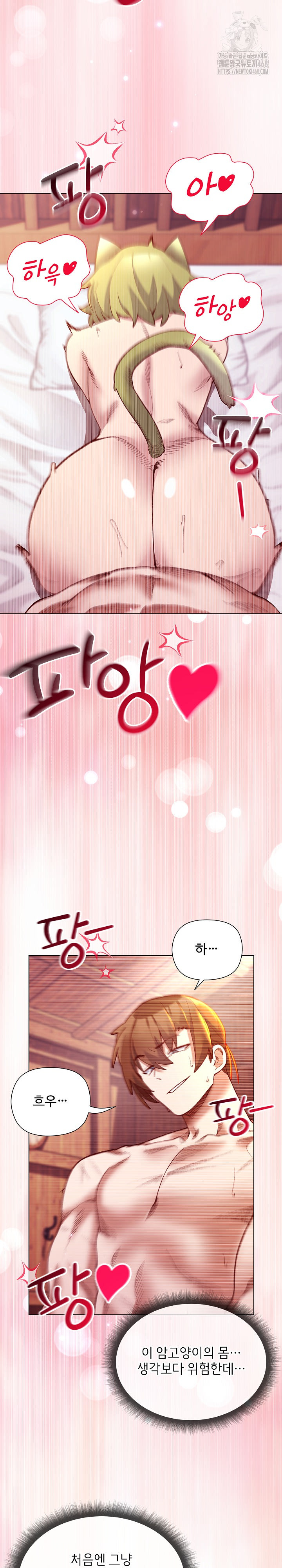 I Will Protect the Lady Raw Chapter 26 Page 20