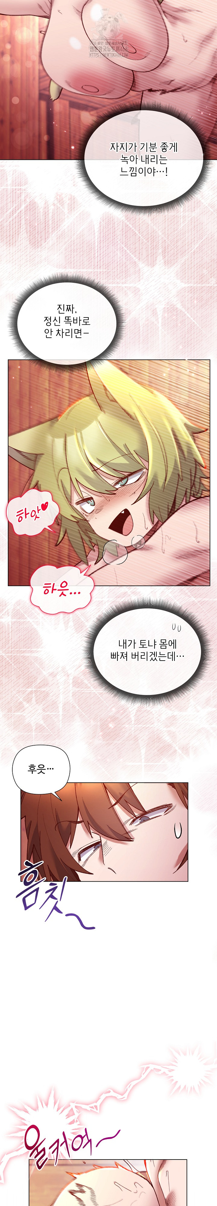 I Will Protect the Lady Raw Chapter 26 Page 23