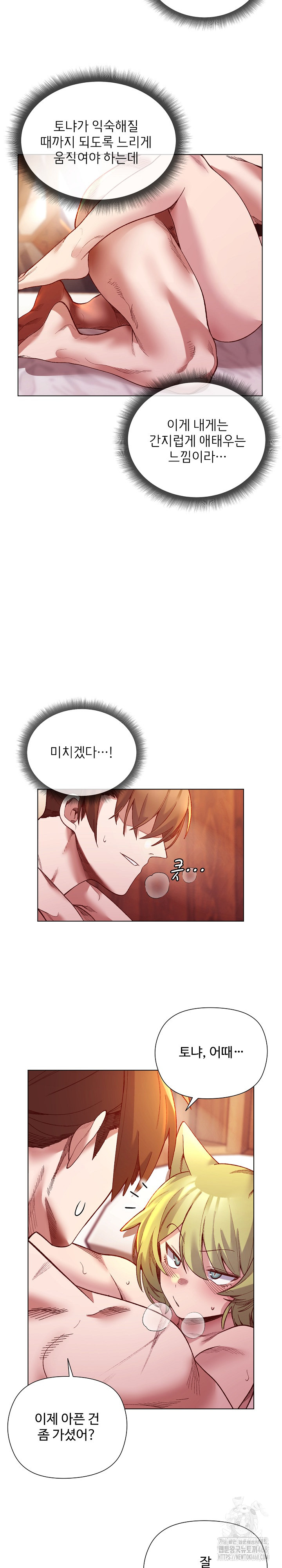 I Will Protect the Lady Raw Chapter 26 Page 4