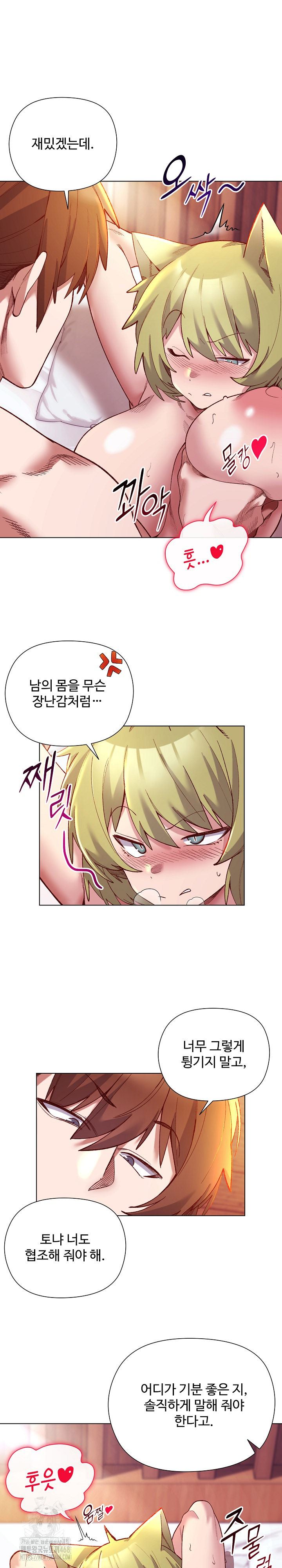 I Will Protect the Lady Raw Chapter 26 Page 9