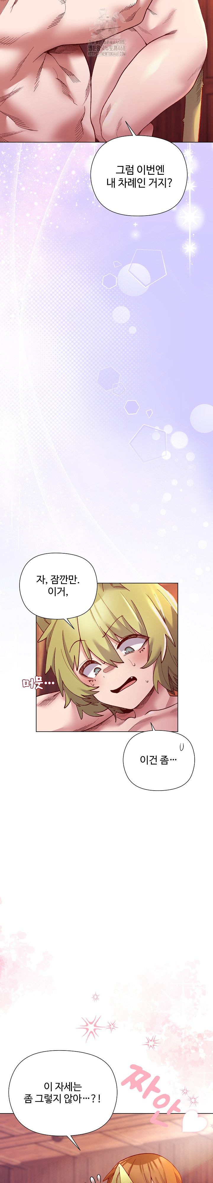 I Will Protect the Lady Raw Chapter 27 Page 18