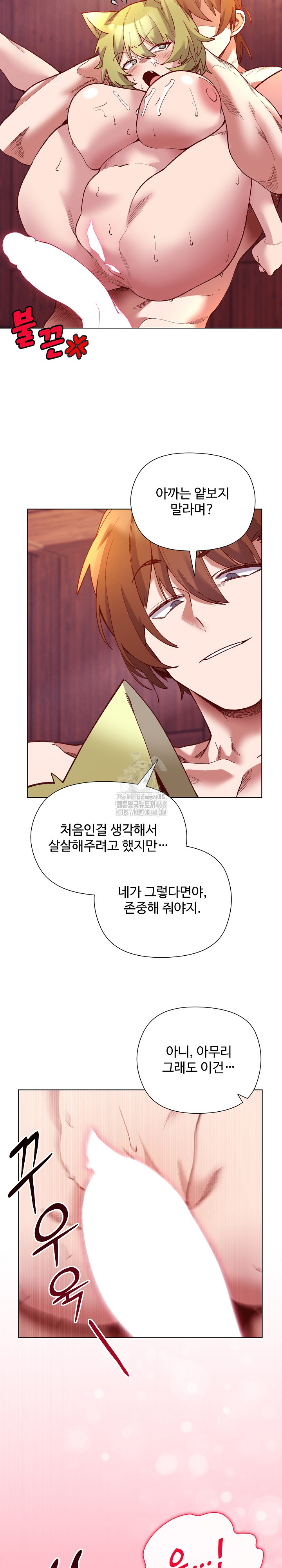 I Will Protect the Lady Raw Chapter 27 Page 19