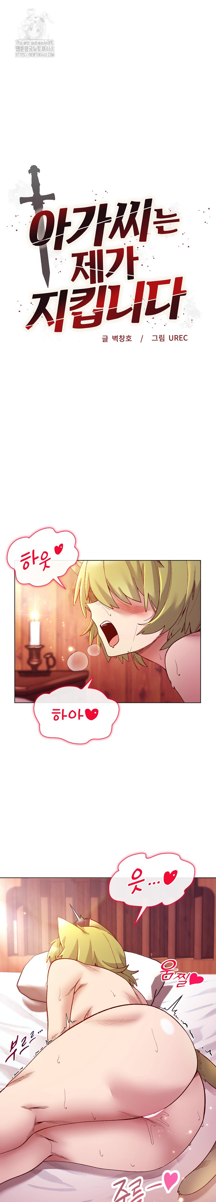 I Will Protect the Lady Raw Chapter 27 Page 2