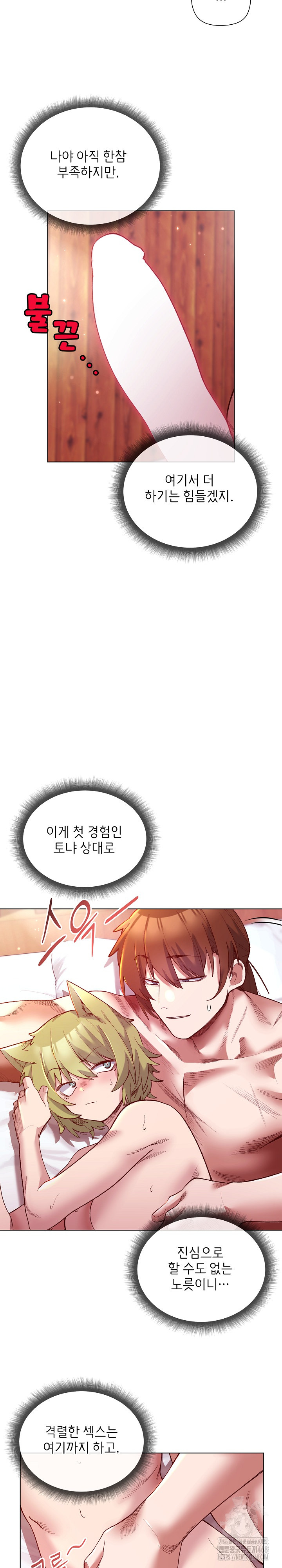 I Will Protect the Lady Raw Chapter 27 Page 4