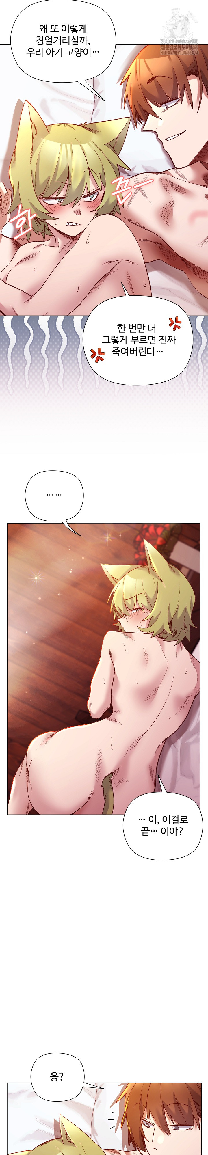 I Will Protect the Lady Raw Chapter 27 Page 6