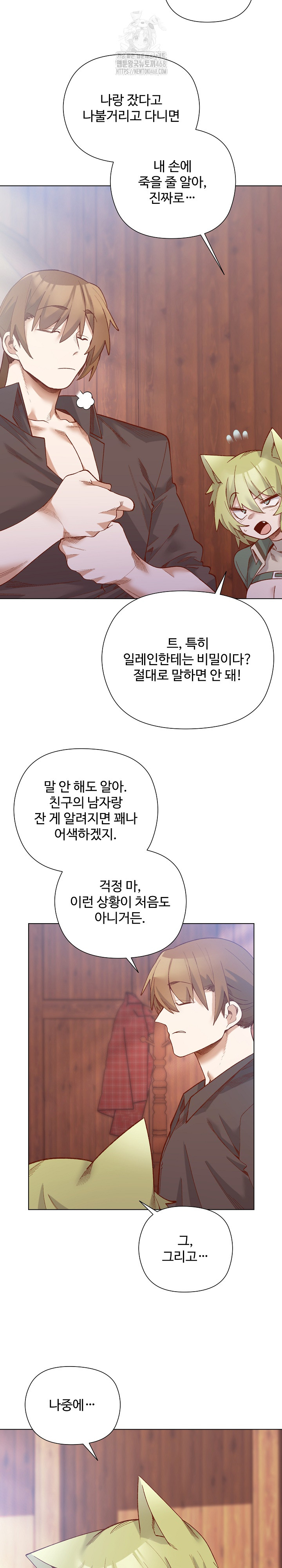 I Will Protect the Lady Raw Chapter 28 Page 14