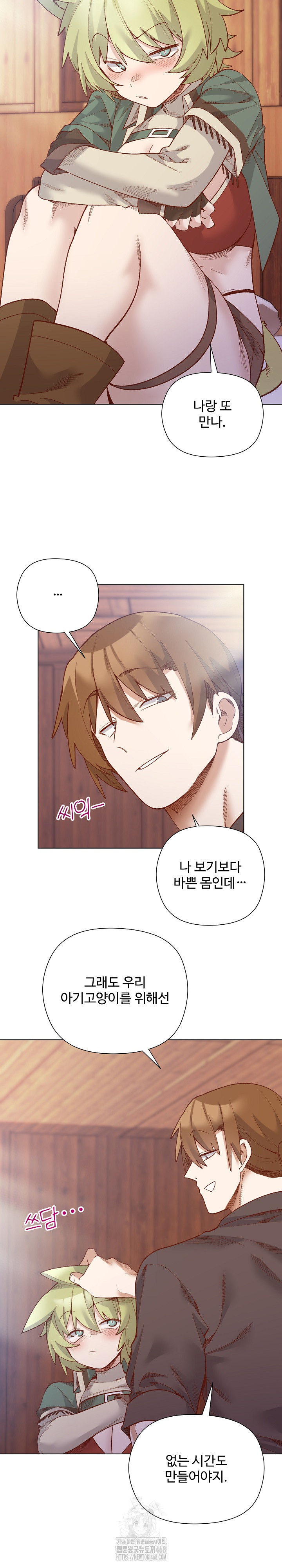 I Will Protect the Lady Raw Chapter 28 Page 15