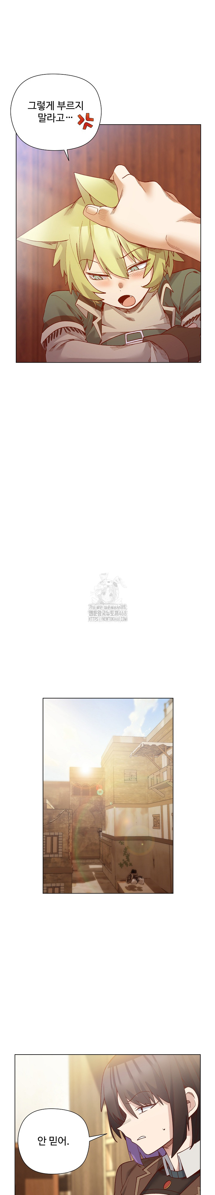 I Will Protect the Lady Raw Chapter 28 Page 16