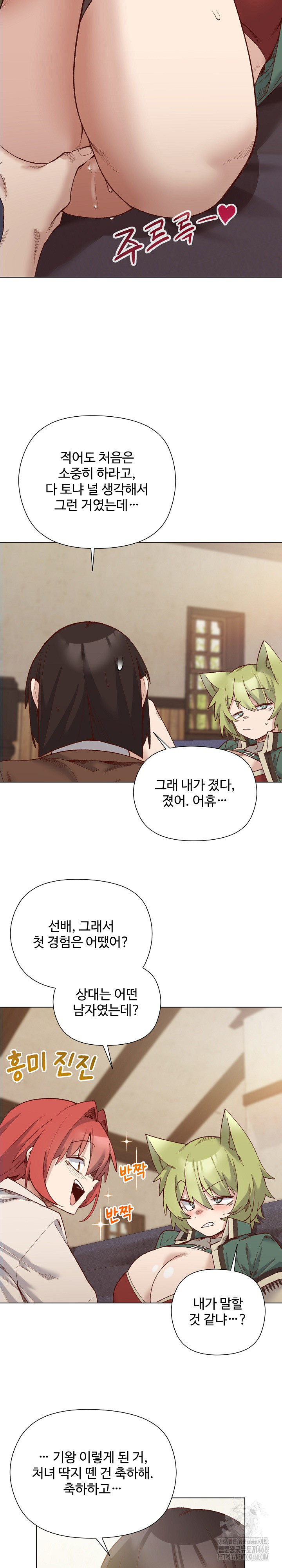 I Will Protect the Lady Raw Chapter 28 Page 19