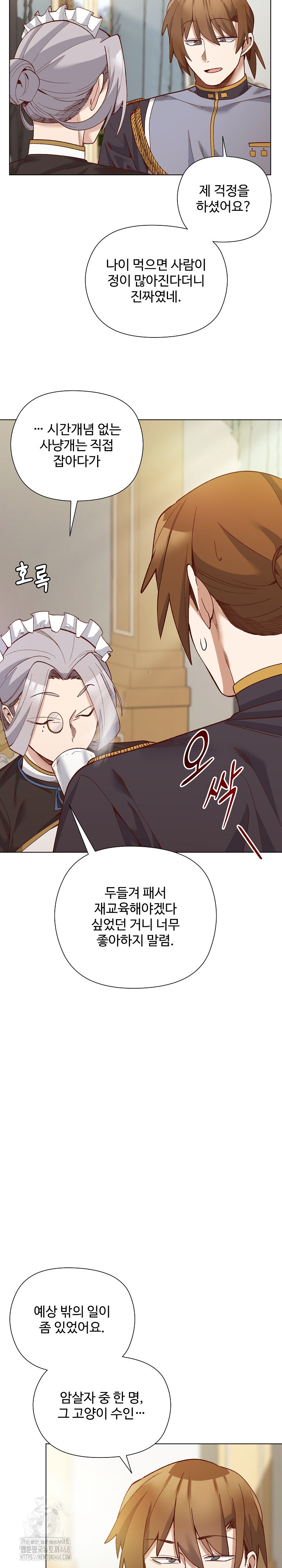 I Will Protect the Lady Raw Chapter 28 Page 22