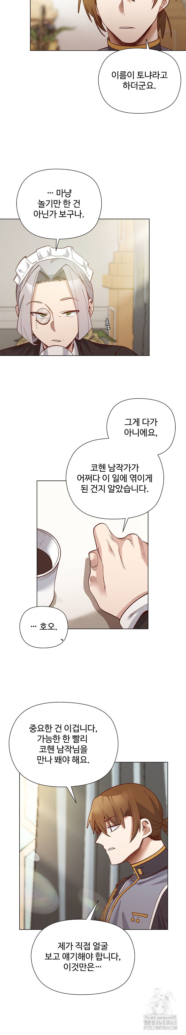 I Will Protect the Lady Raw Chapter 28 Page 23