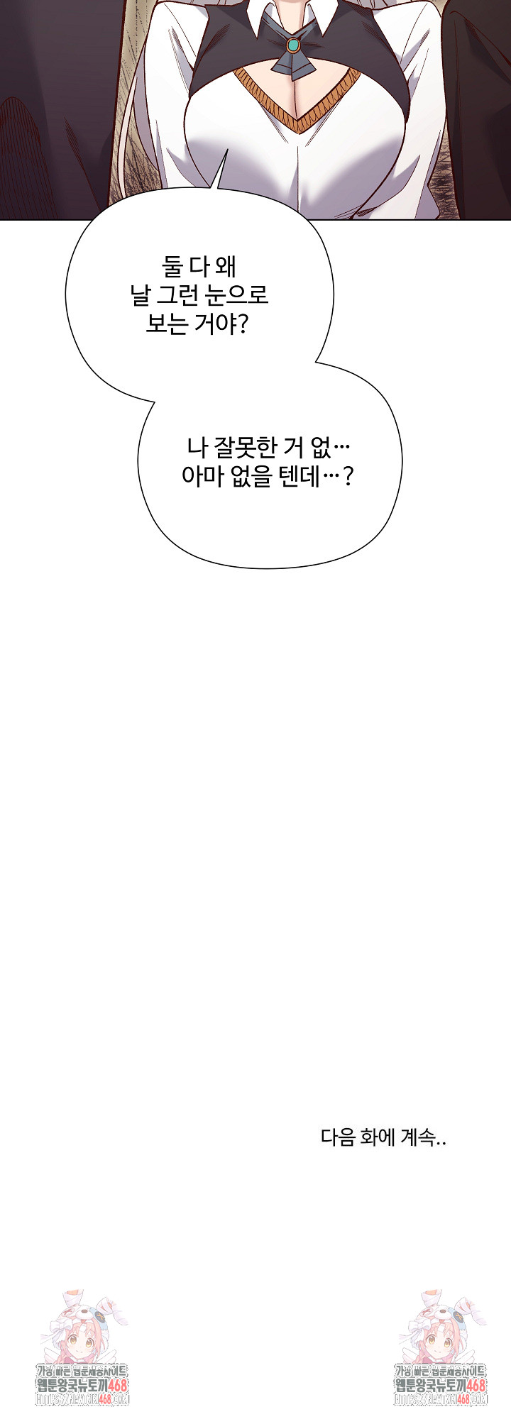 I Will Protect the Lady Raw Chapter 28 Page 26