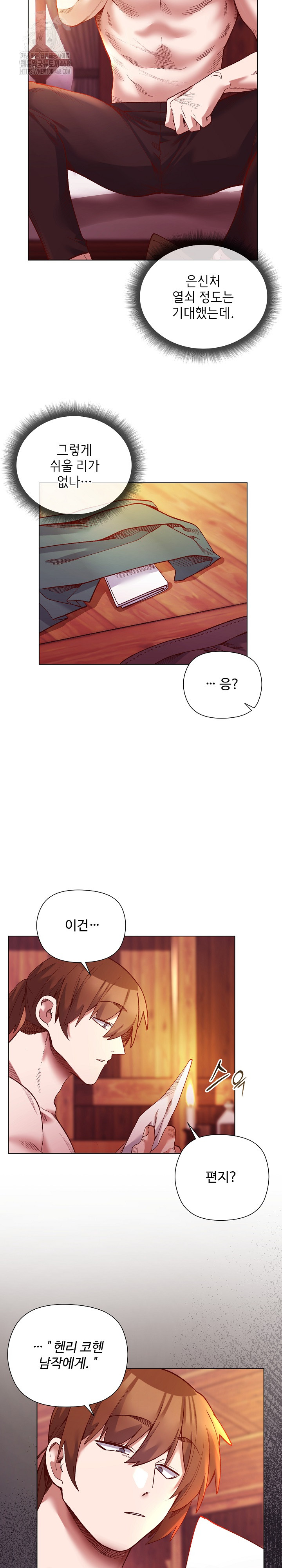 I Will Protect the Lady Raw Chapter 28 Page 5