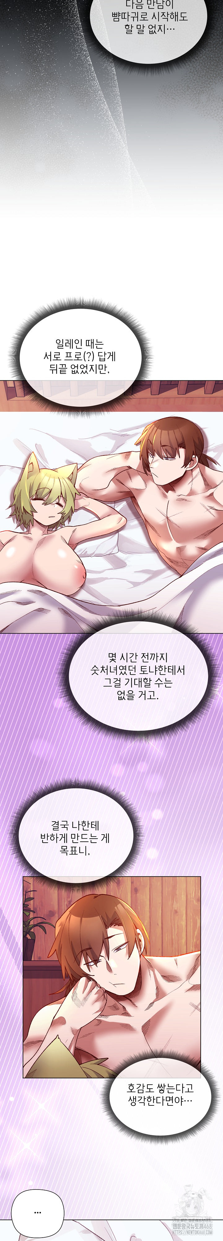 I Will Protect the Lady Raw Chapter 28 Page 9