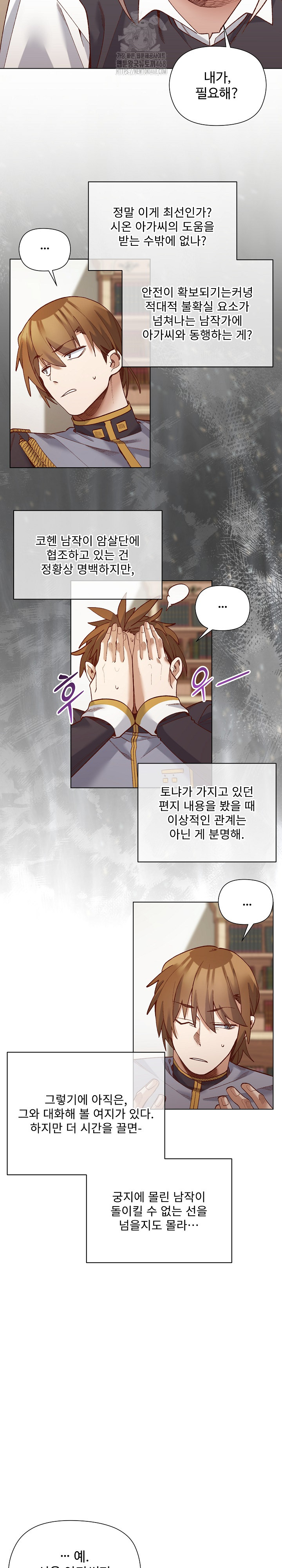 I Will Protect the Lady Raw Chapter 29 Page 10