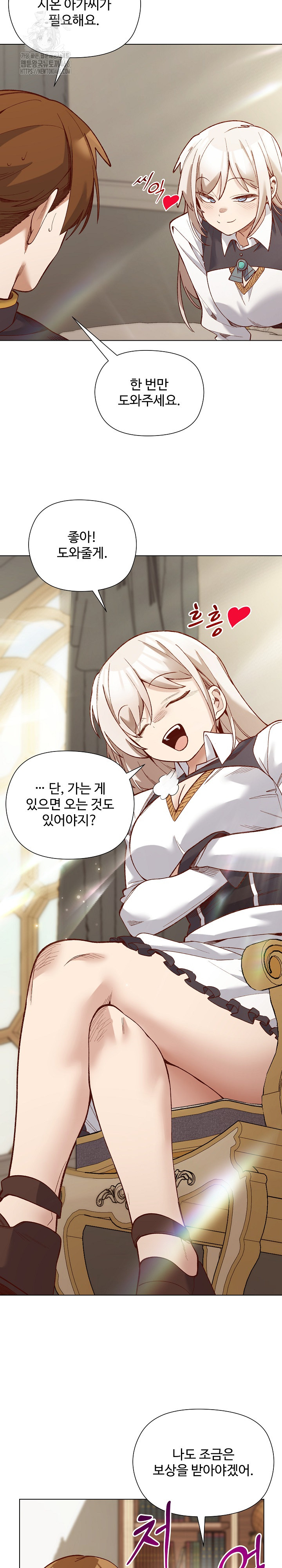 I Will Protect the Lady Raw Chapter 29 Page 11