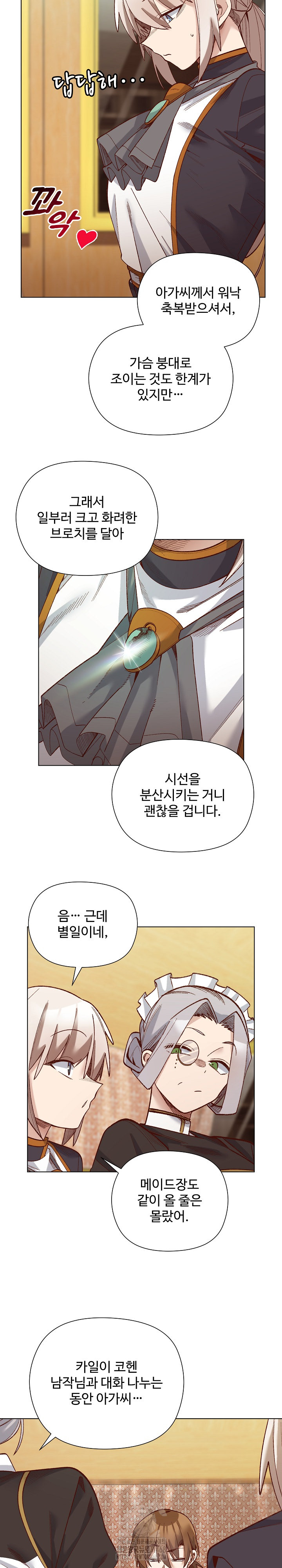 I Will Protect the Lady Raw Chapter 29 Page 14