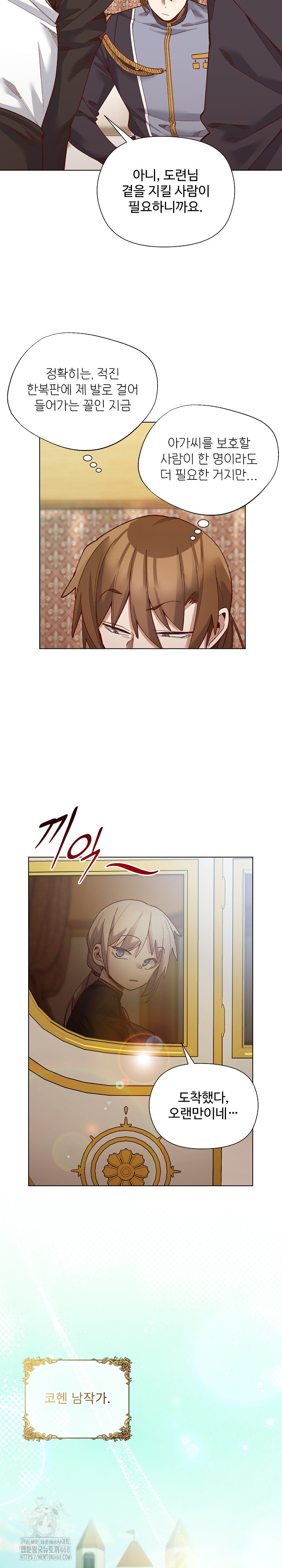 I Will Protect the Lady Raw Chapter 29 Page 15