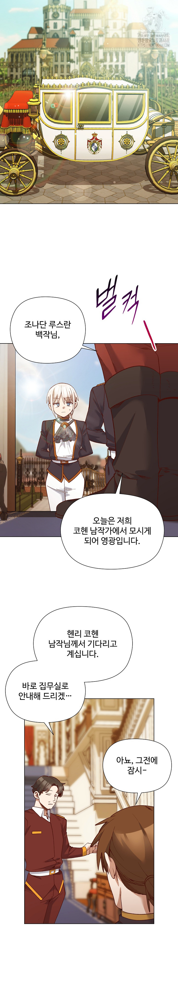 I Will Protect the Lady Raw Chapter 29 Page 16