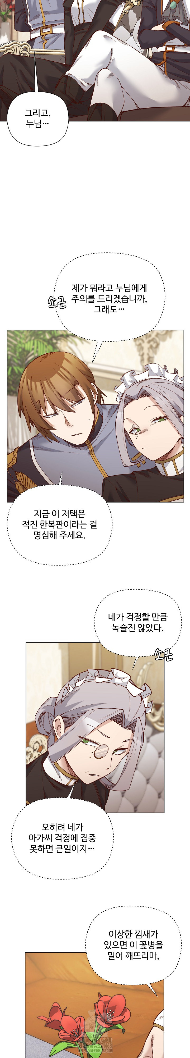 I Will Protect the Lady Raw Chapter 29 Page 18